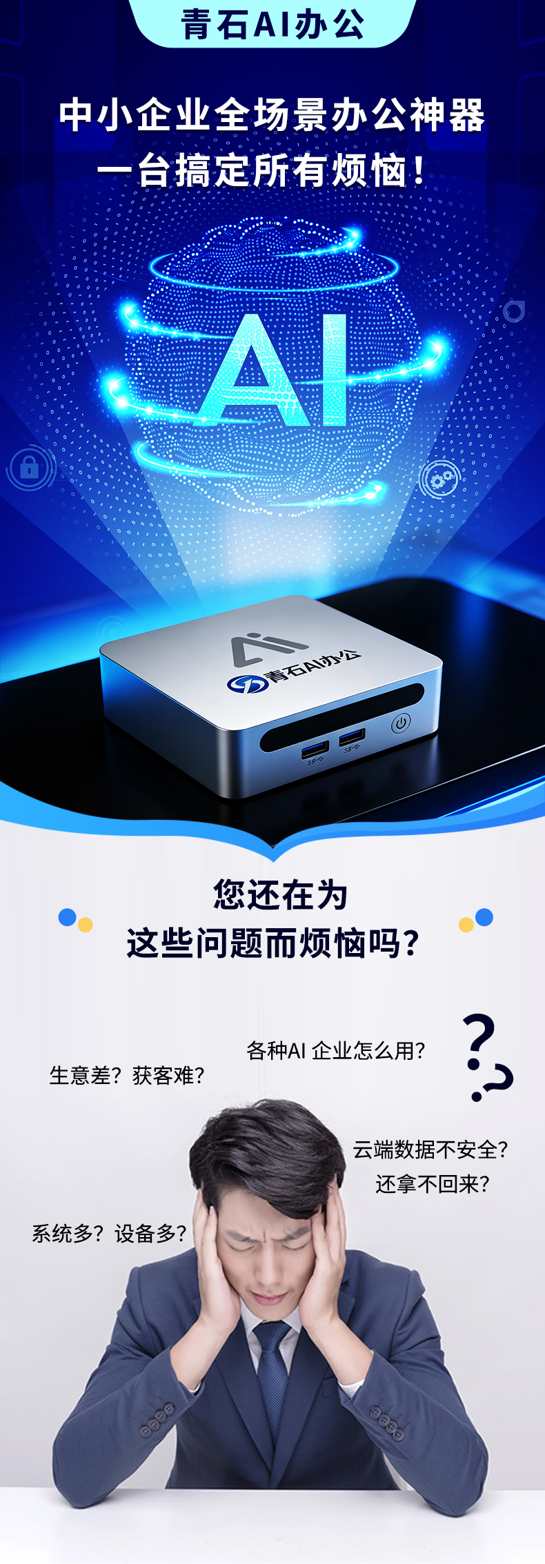 青石办公系统 产品详情 1