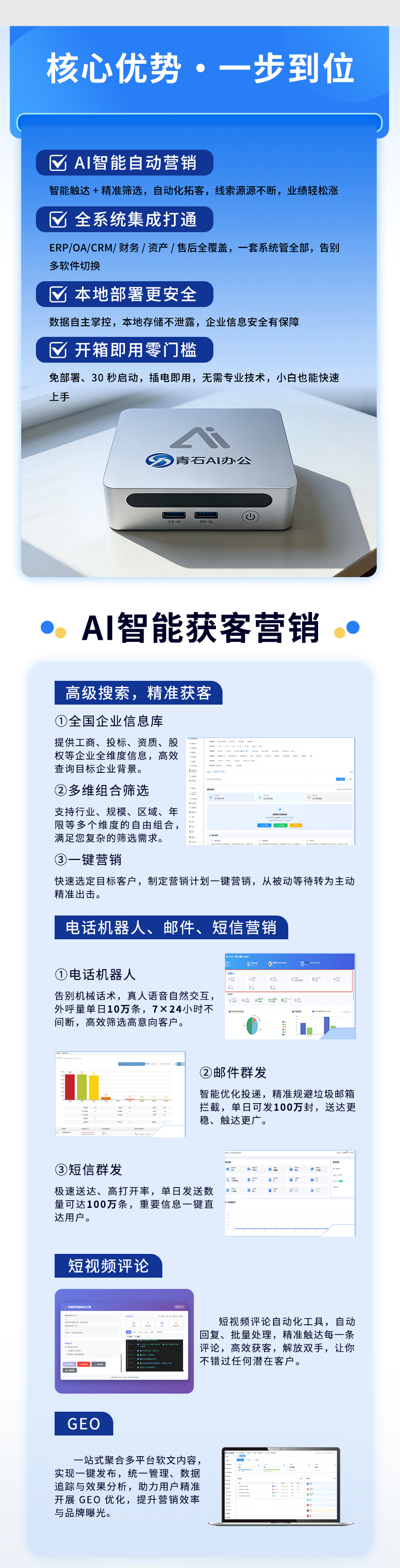 青石办公系统 产品详情 2