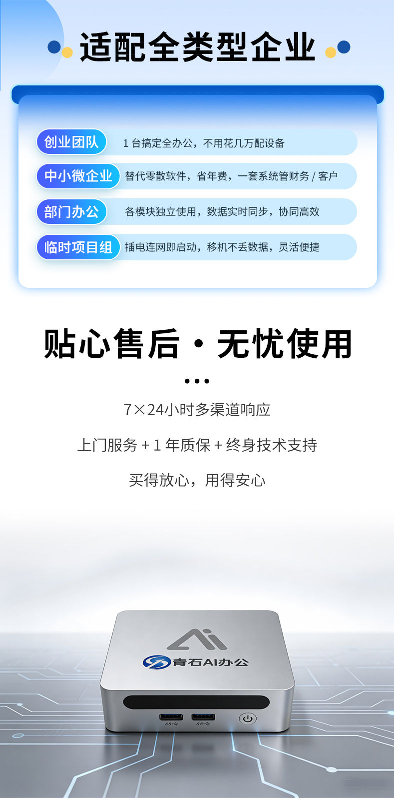 青石办公系统 产品详情 4