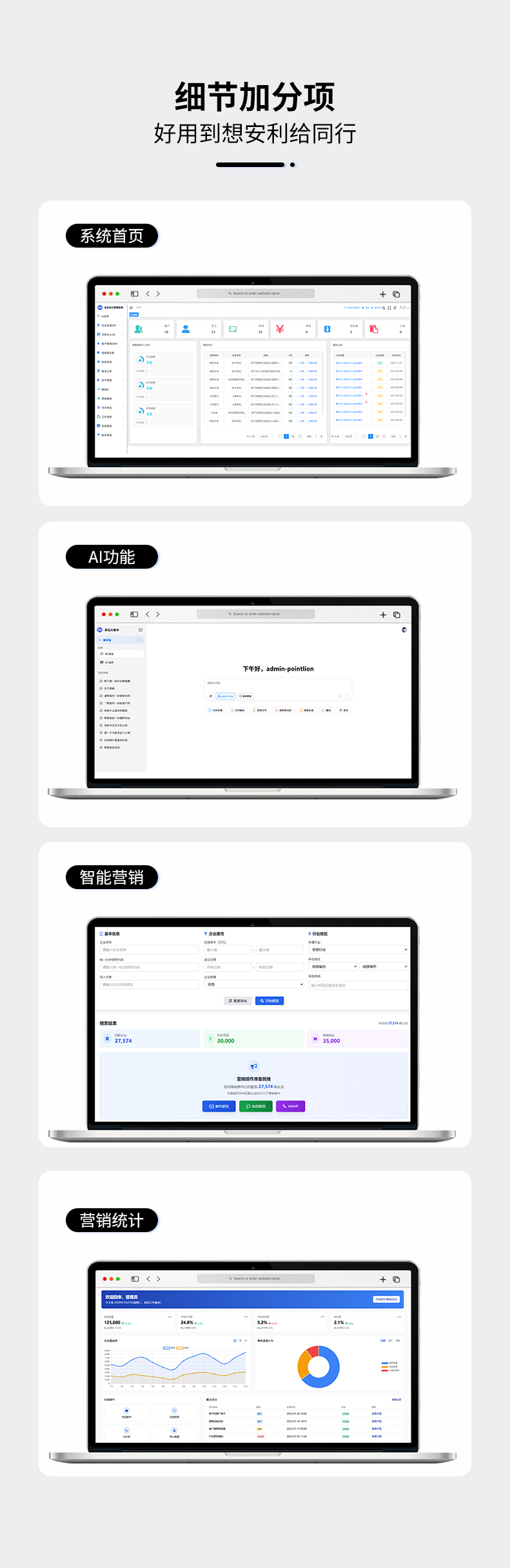 青石办公系统 产品详情 5