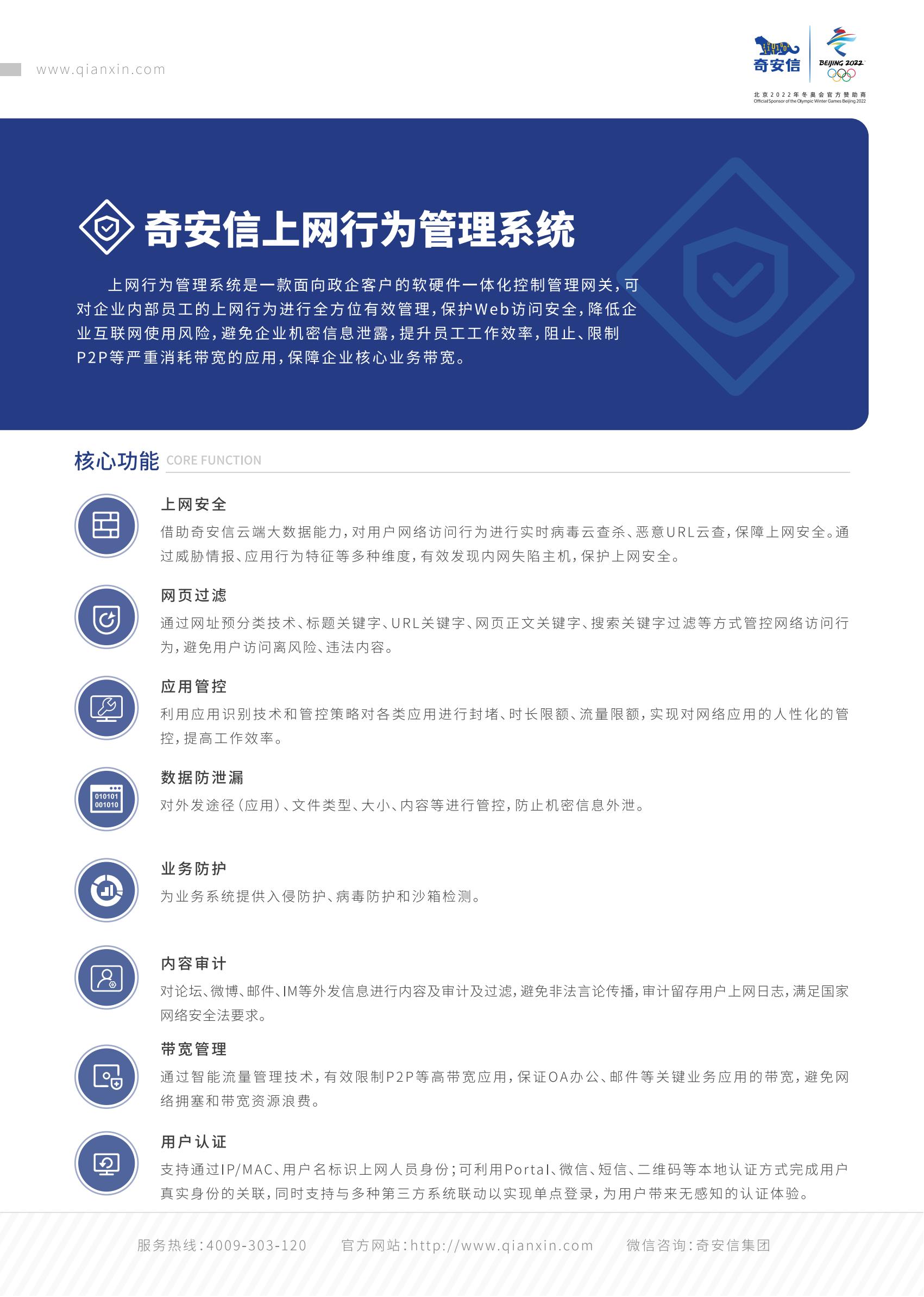 上网行为管理租赁
