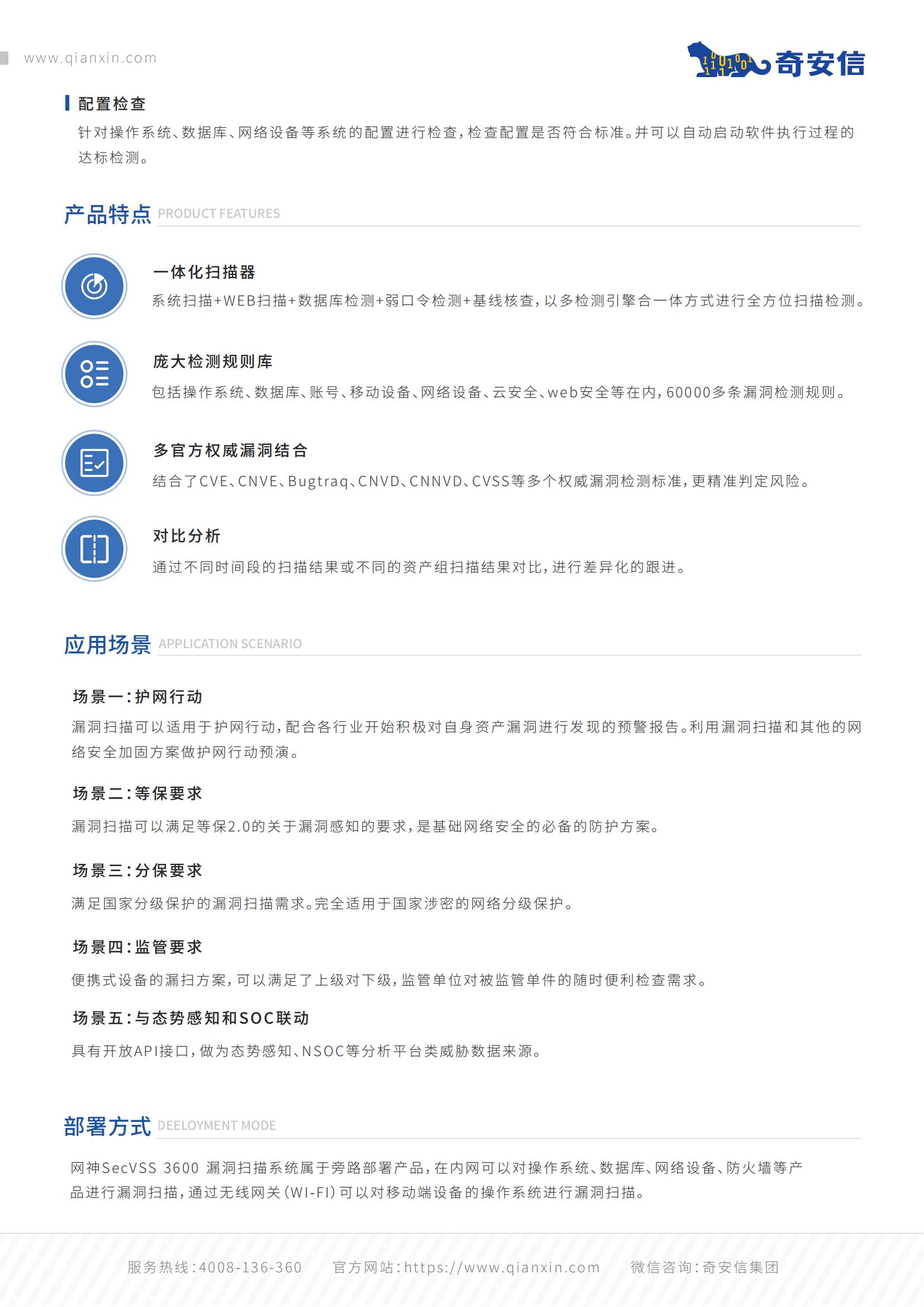 奇安信漏扫租赁