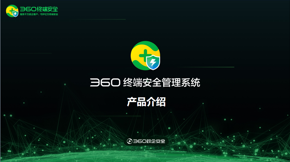360杀毒软件