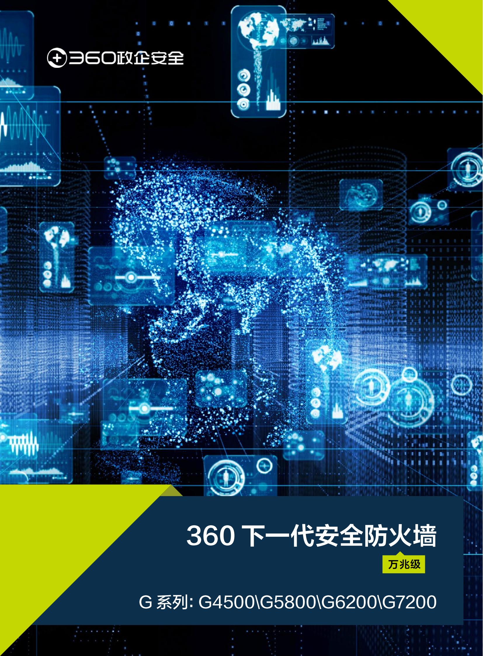 360防火墙租赁