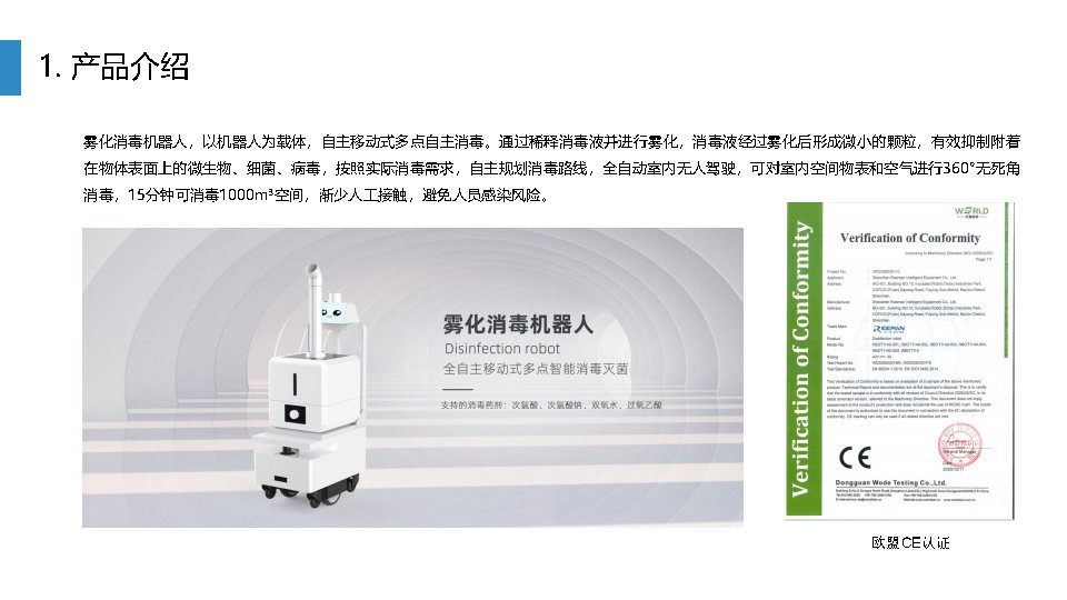 雾化消毒机器人租赁