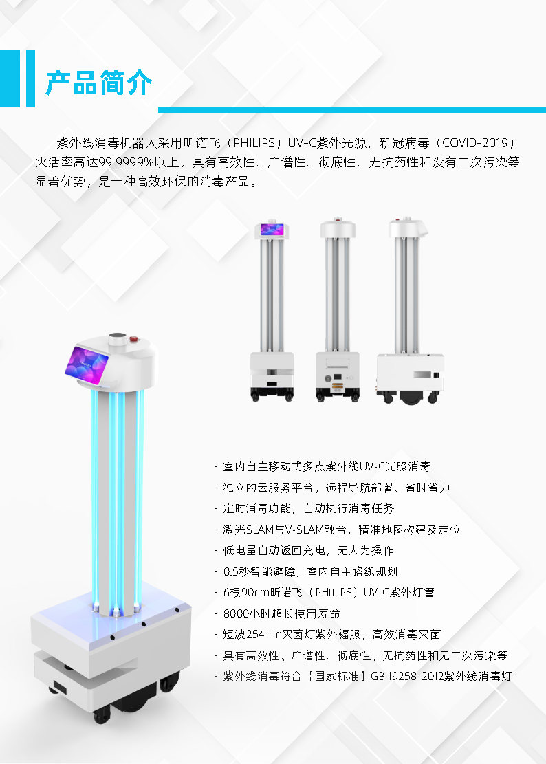 紫外线消毒机器人
