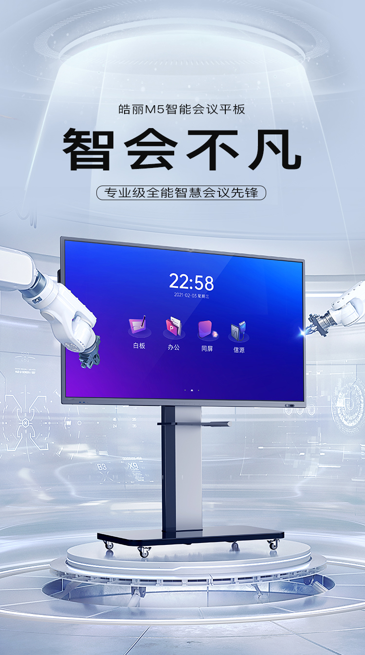 会议平板租赁