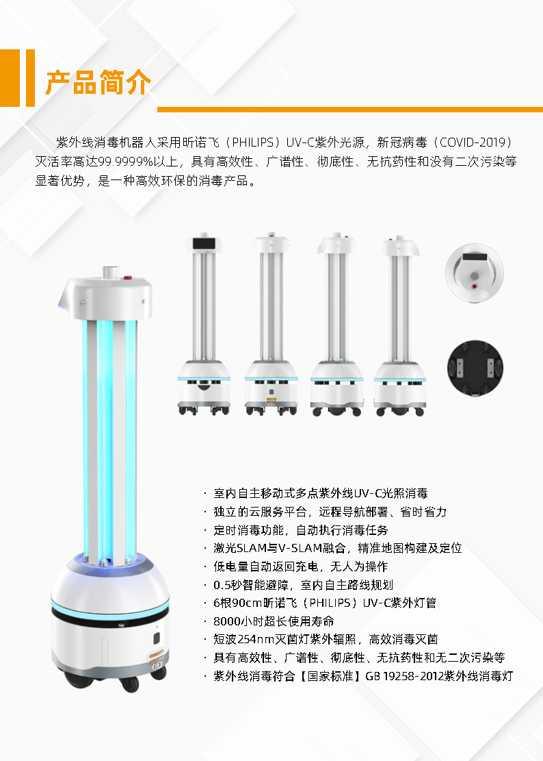 紫外线消毒机器人