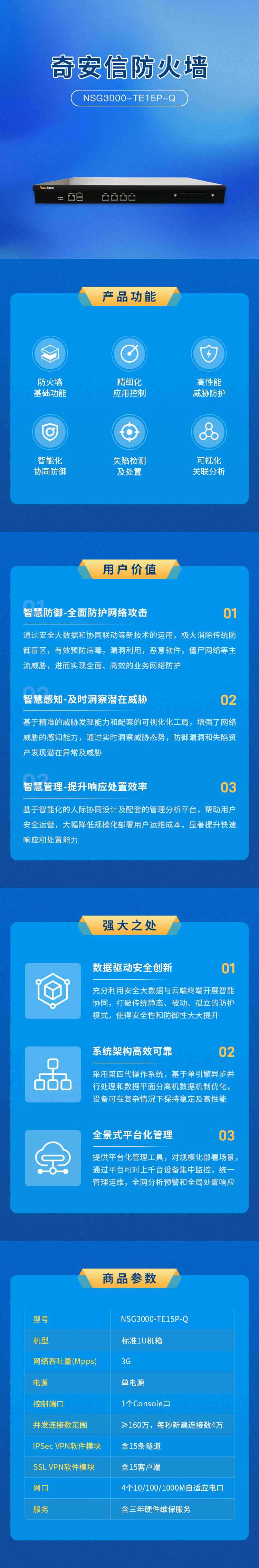奇安信防火墙租赁