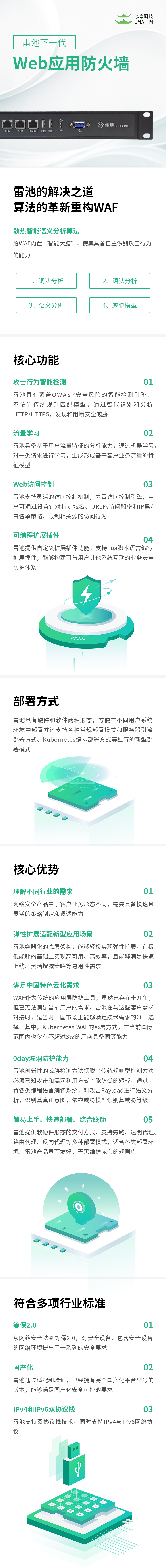 长亭应用防火墙