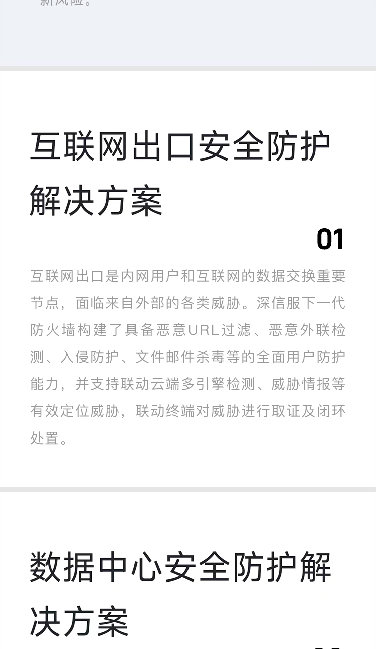 防火墙
