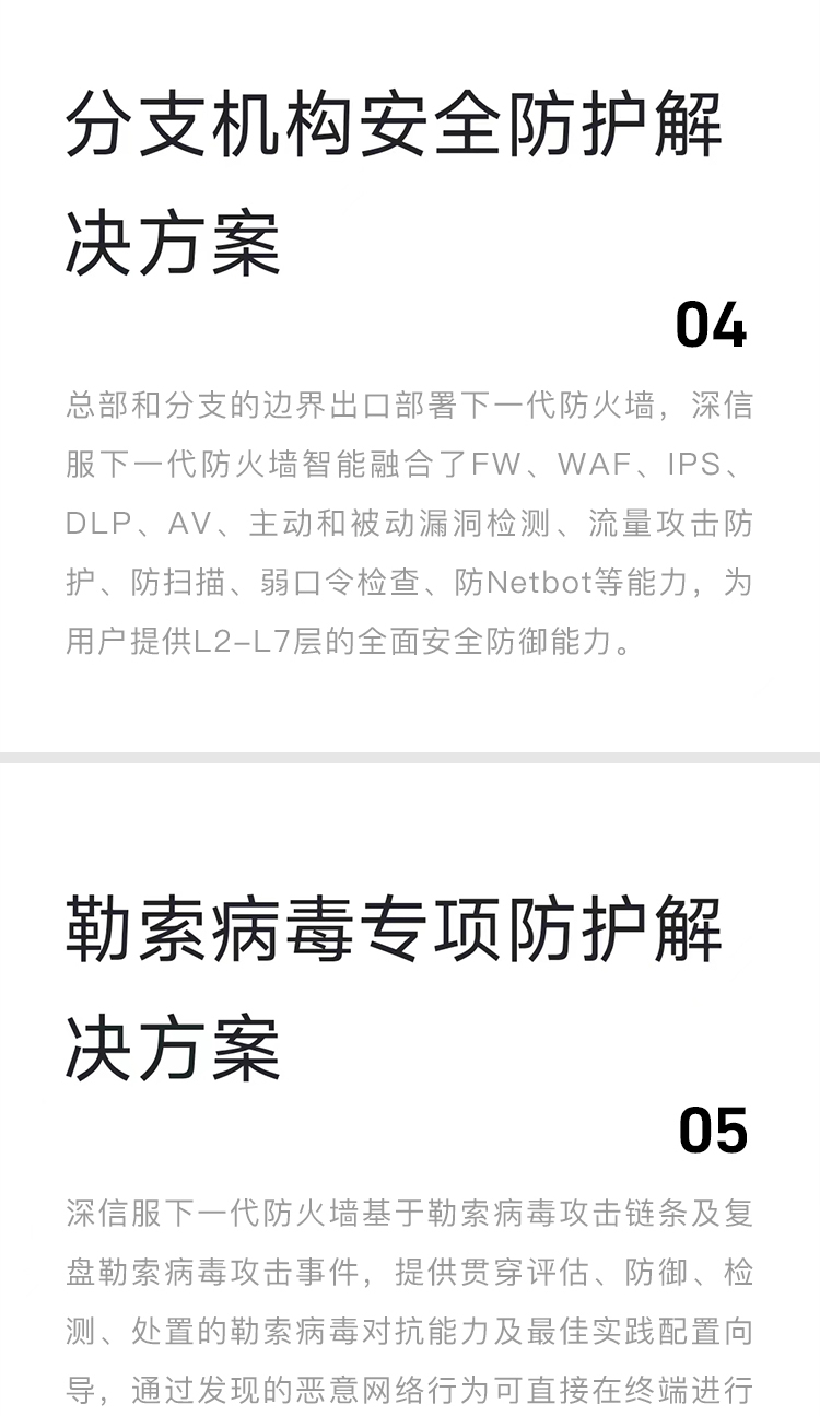 防火墙厂家
