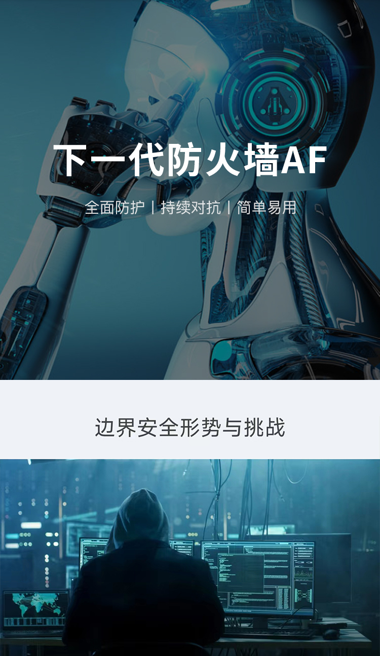 深信服防火墙