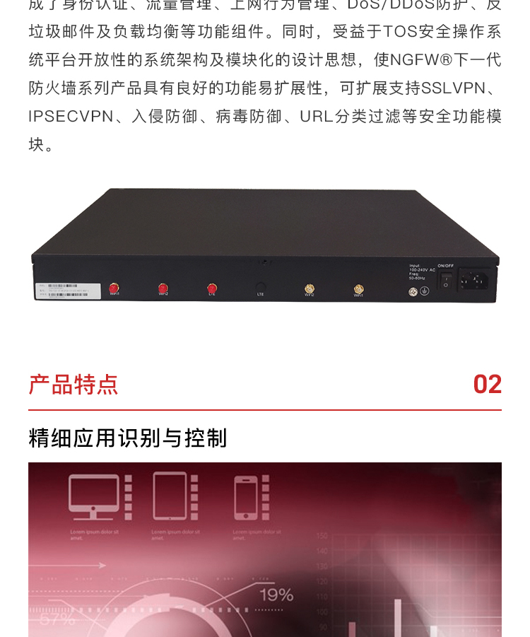 防火墙
