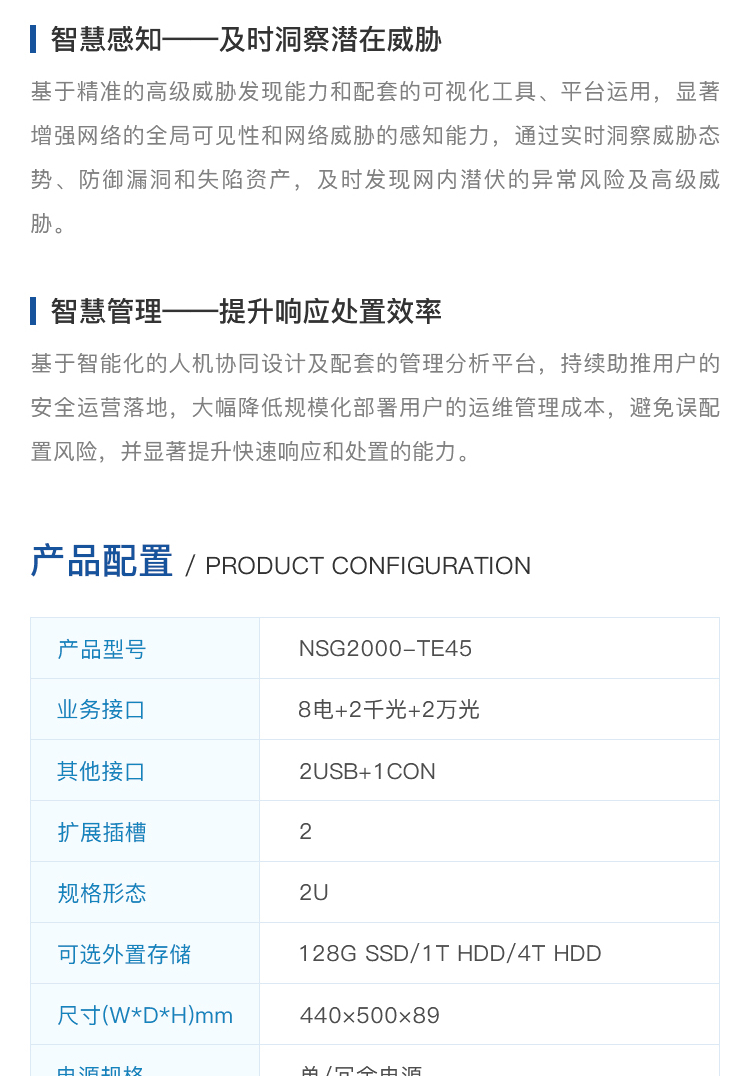 网神防火墙
