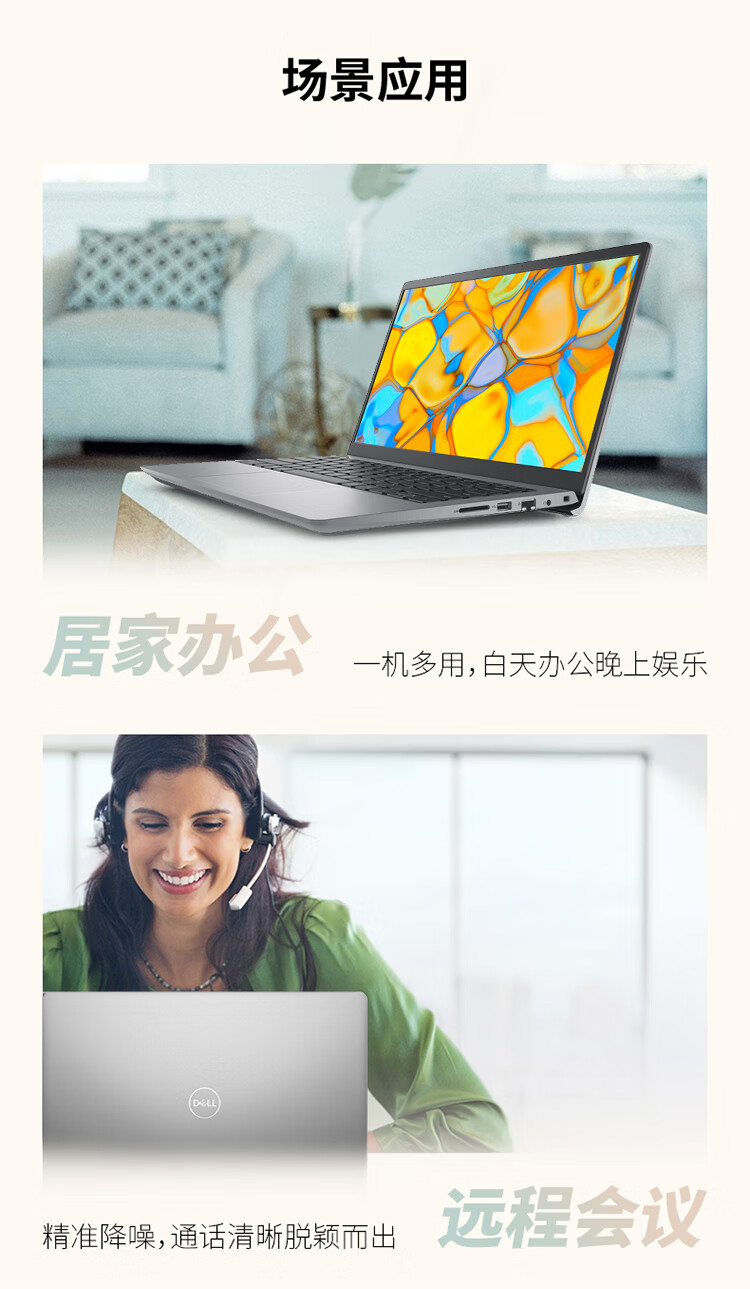 戴尔笔记本