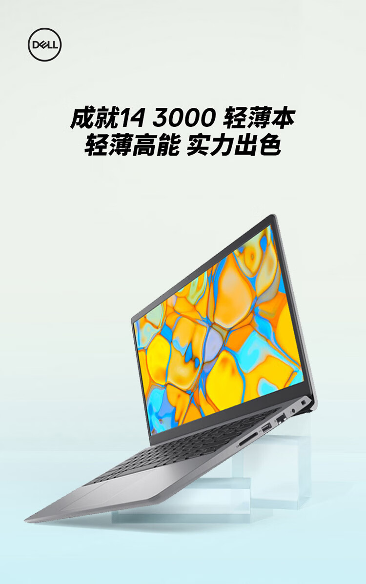 戴尔笔记本